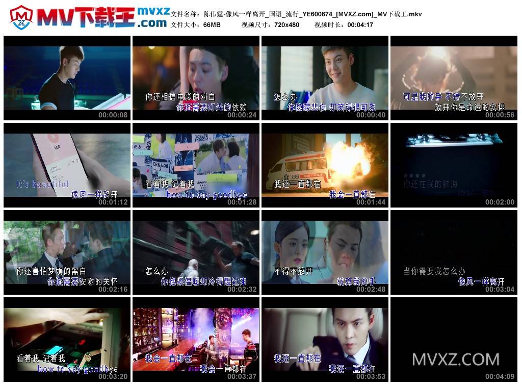 陈伟霆-像风一样离开_国语_流行_YE600874
